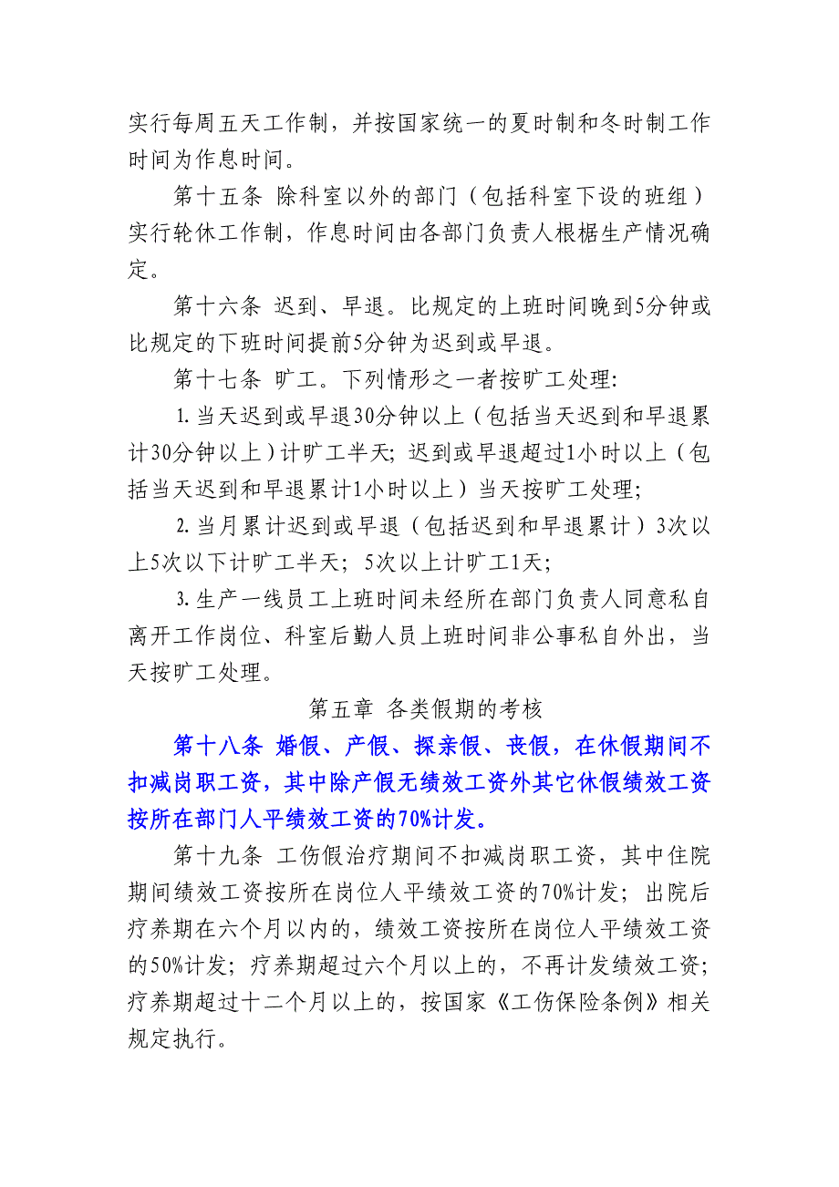 12.2.考勤管理办法_第3页