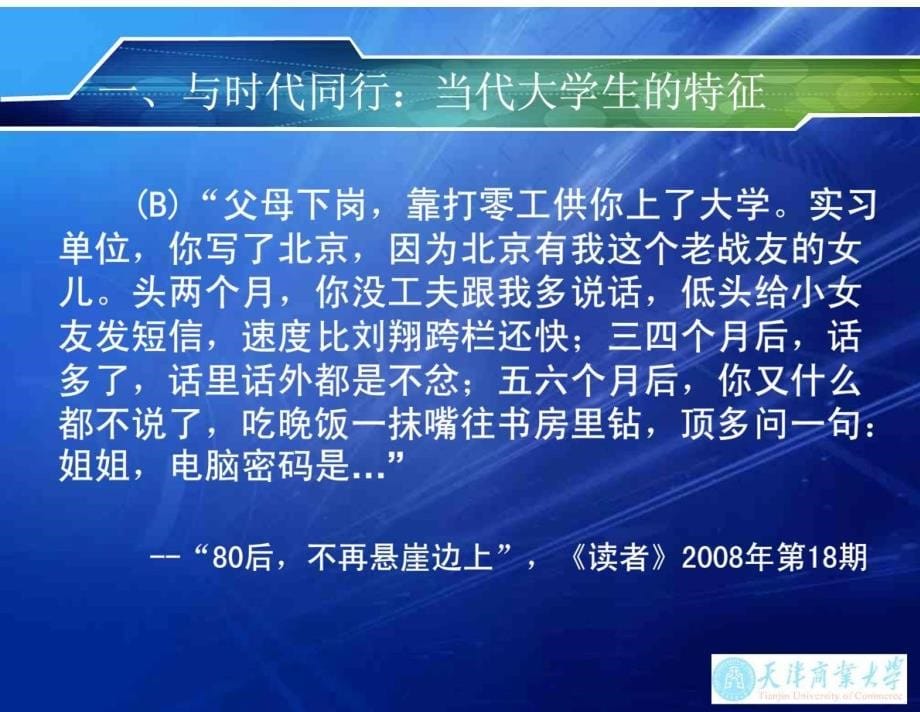 诚信教育课件ppt之第十章大学生与诚信_第5页