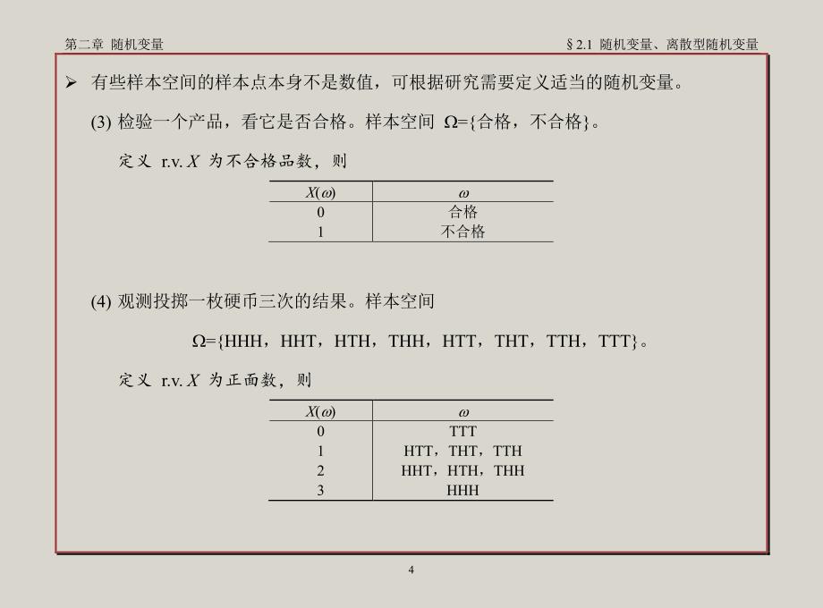 2014ppt第二章_随机变量_第4页