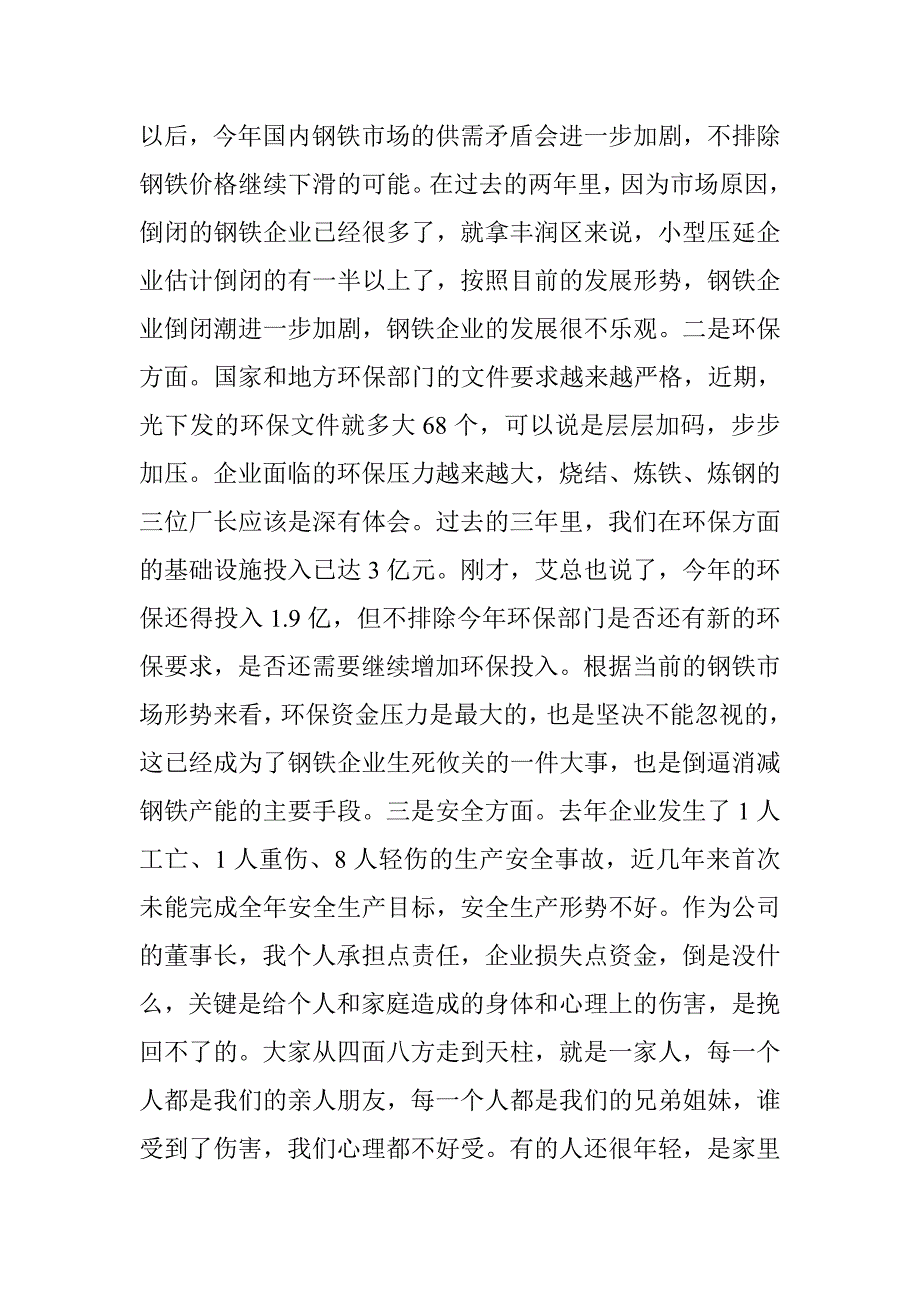 集团公司20xx年度总结表彰大会讲话稿_第2页