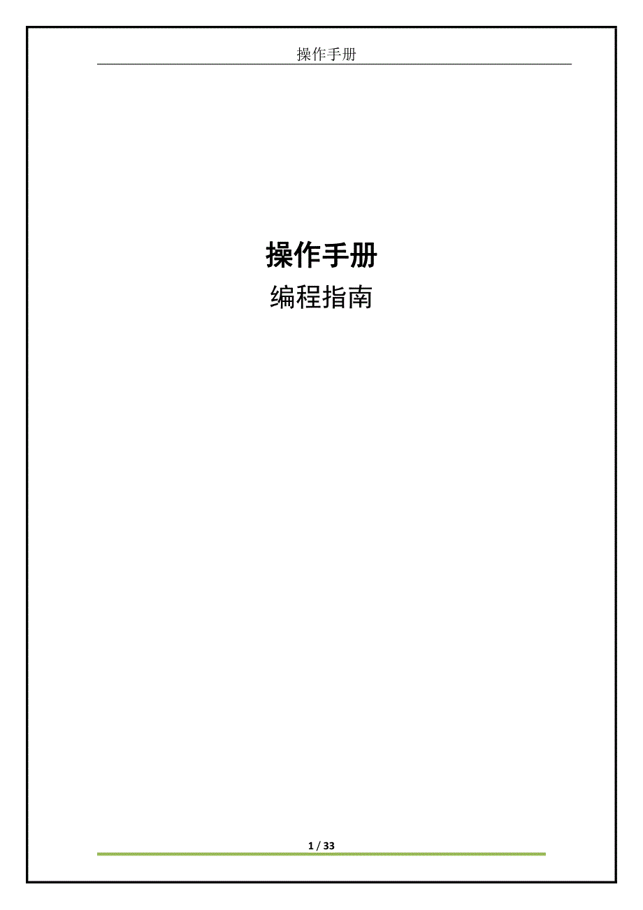 spi操作手册编程指南_第1页