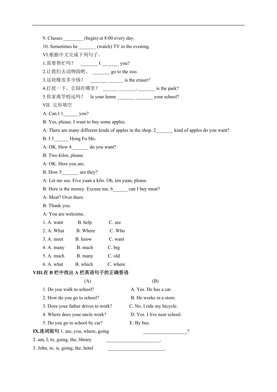 甘肃省英语冀教版七年级上册（新）unit6 let’s go 单元测试_第3页