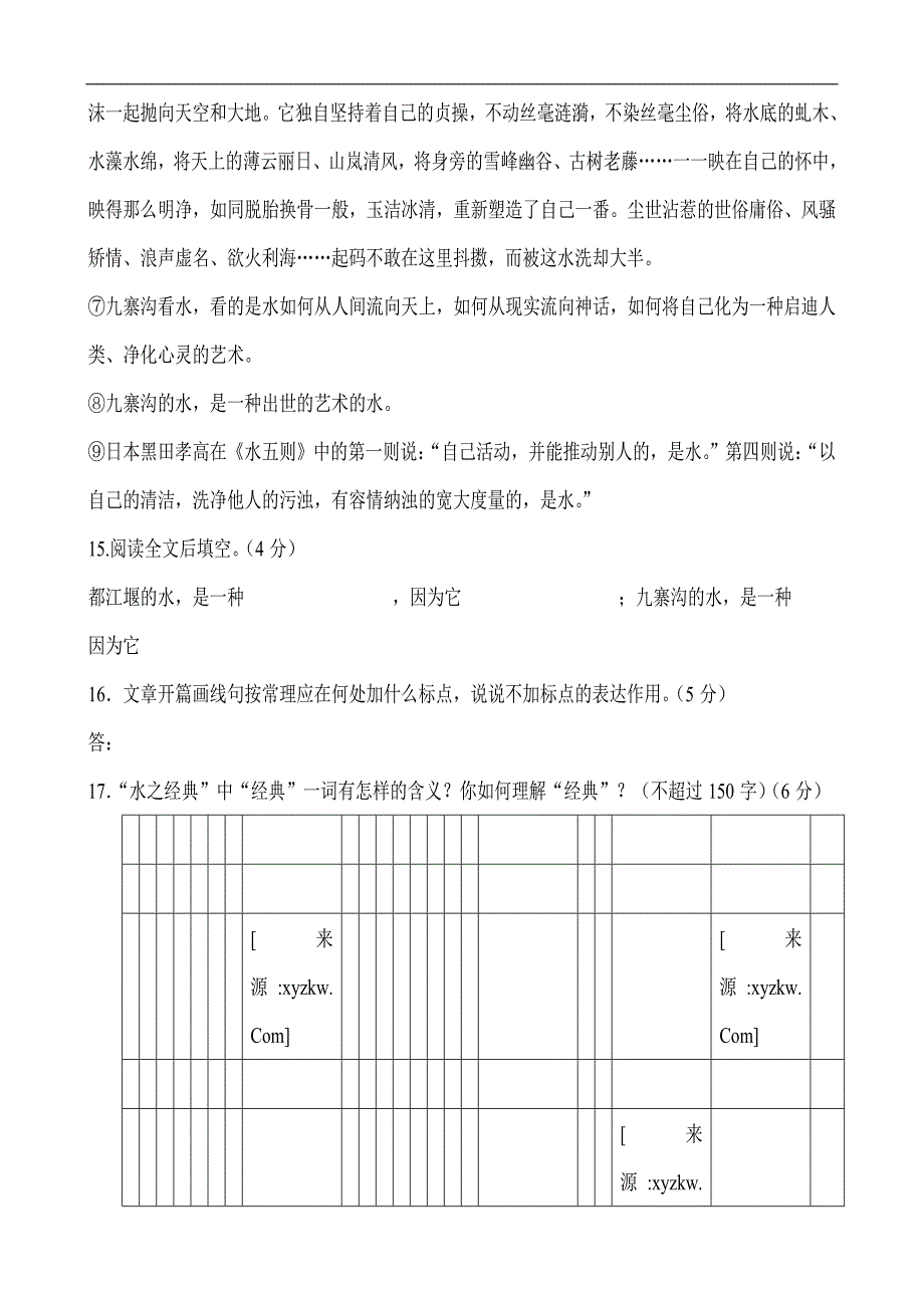 四川省宜宾市中考语文首轮复习分类试题检测：记叙文阅读四_第2页