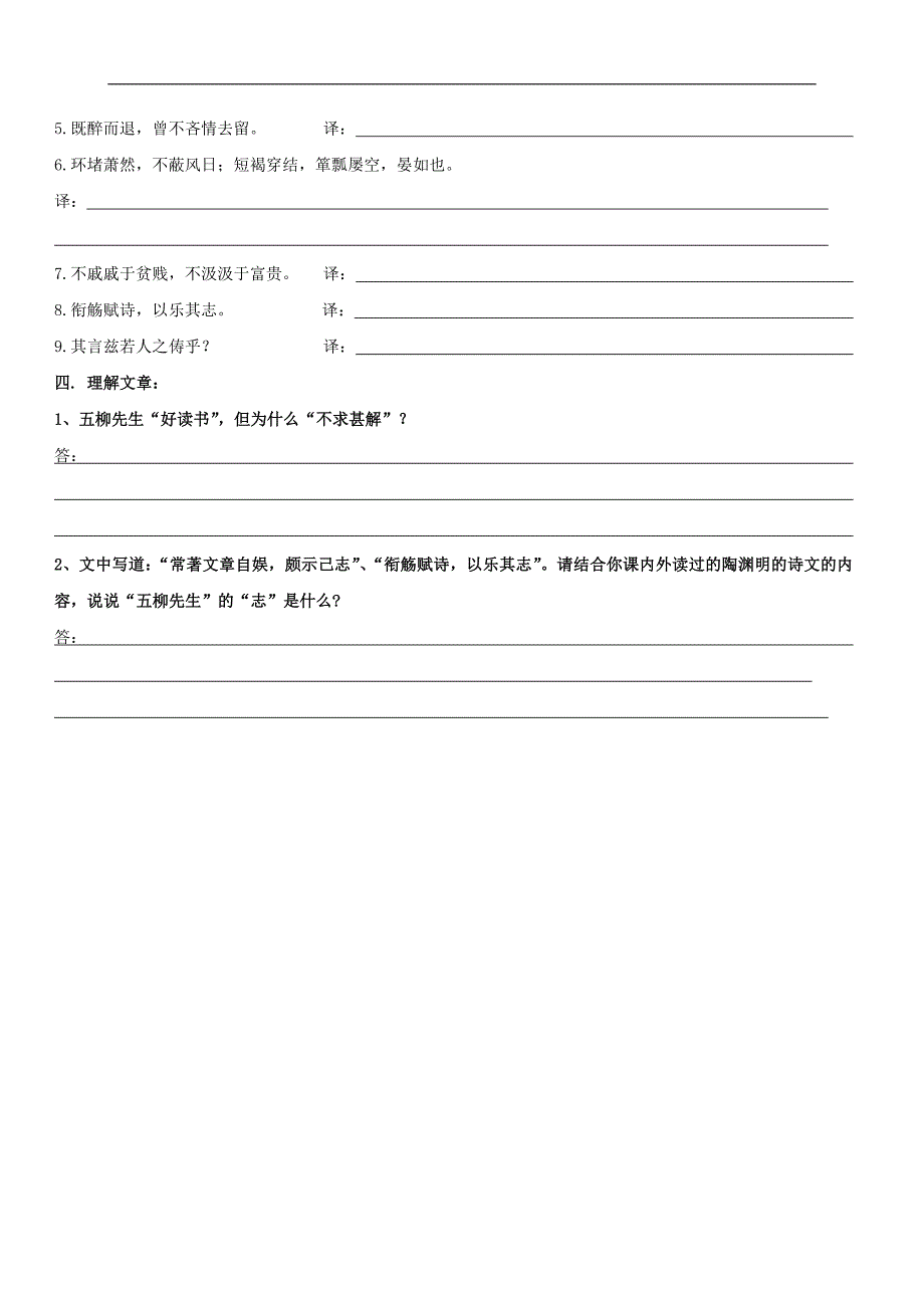 广东省深圳市文汇中学2015-2016学年八年级下学期语文第五单元文言文检测二_第2页