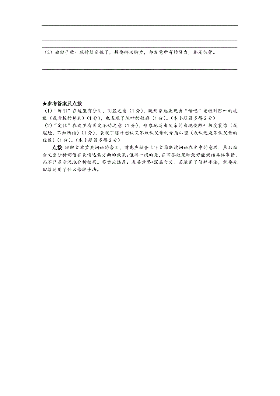 广东省广州市2017年中考语文总复习（练习）：第二部分 考点一示例_第2页