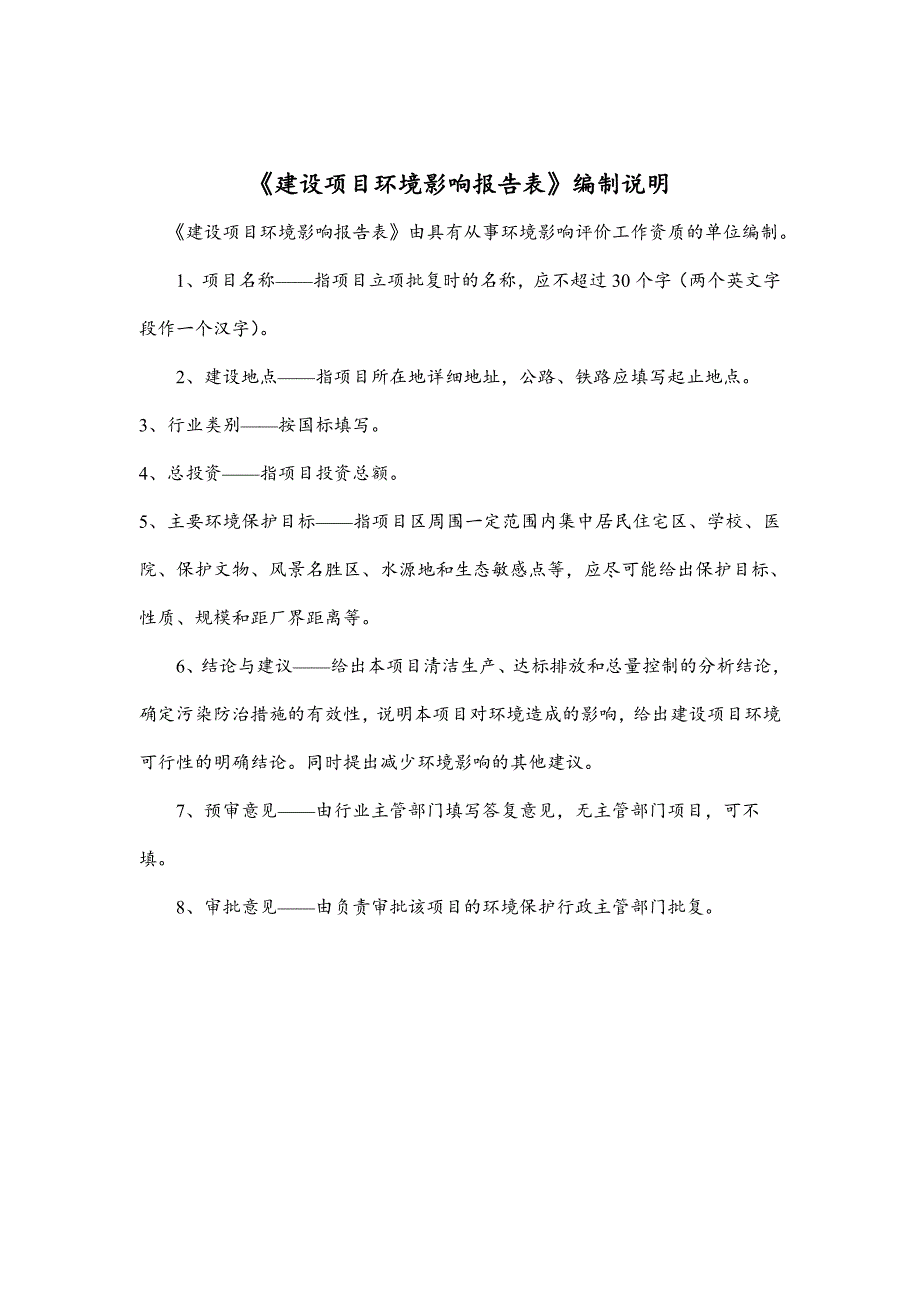 山东泛谱检测有限公司实验室建设项目环境影响报告表_第2页