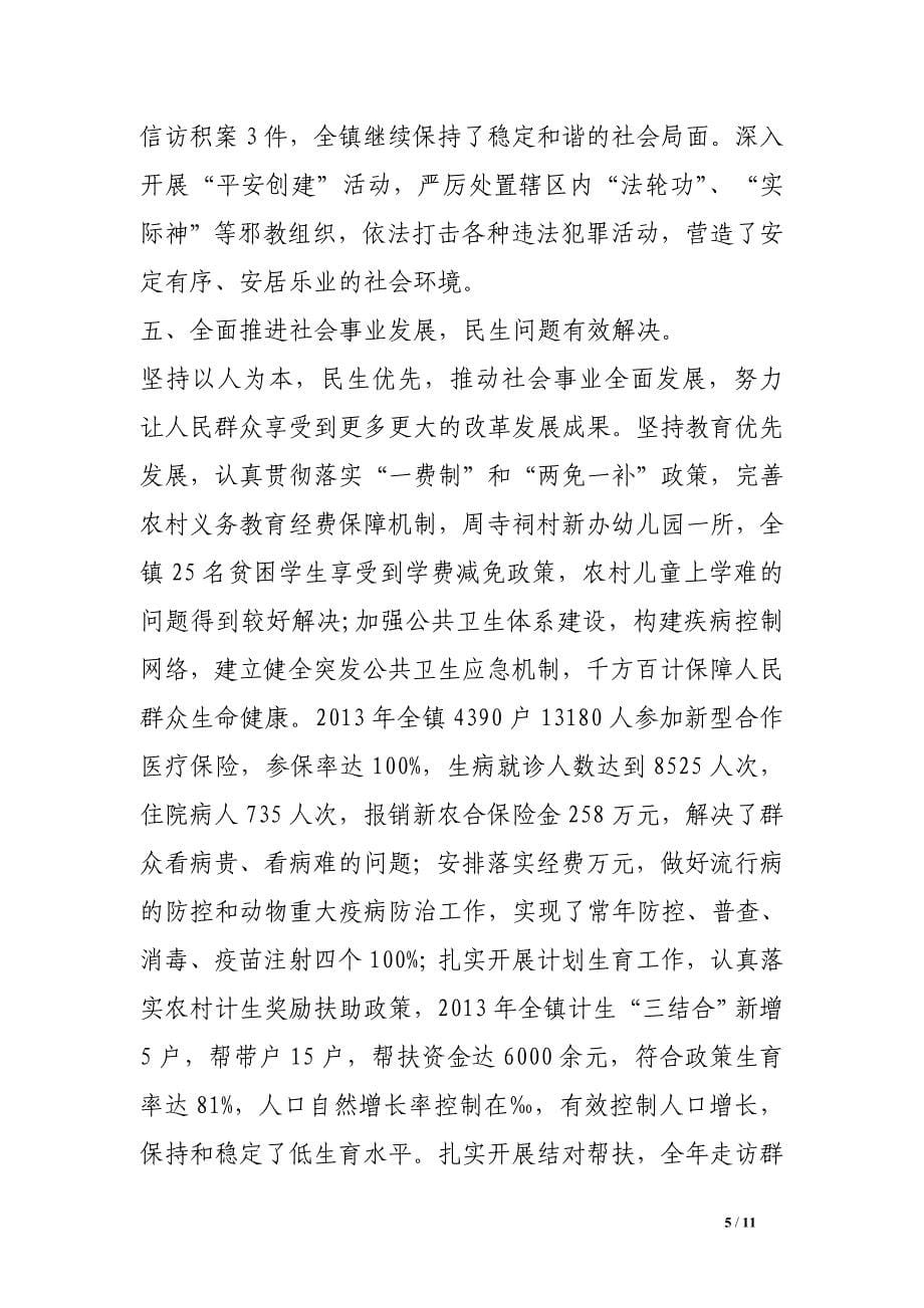 镇长在20xx年全镇经济工作会议上的讲话_第5页