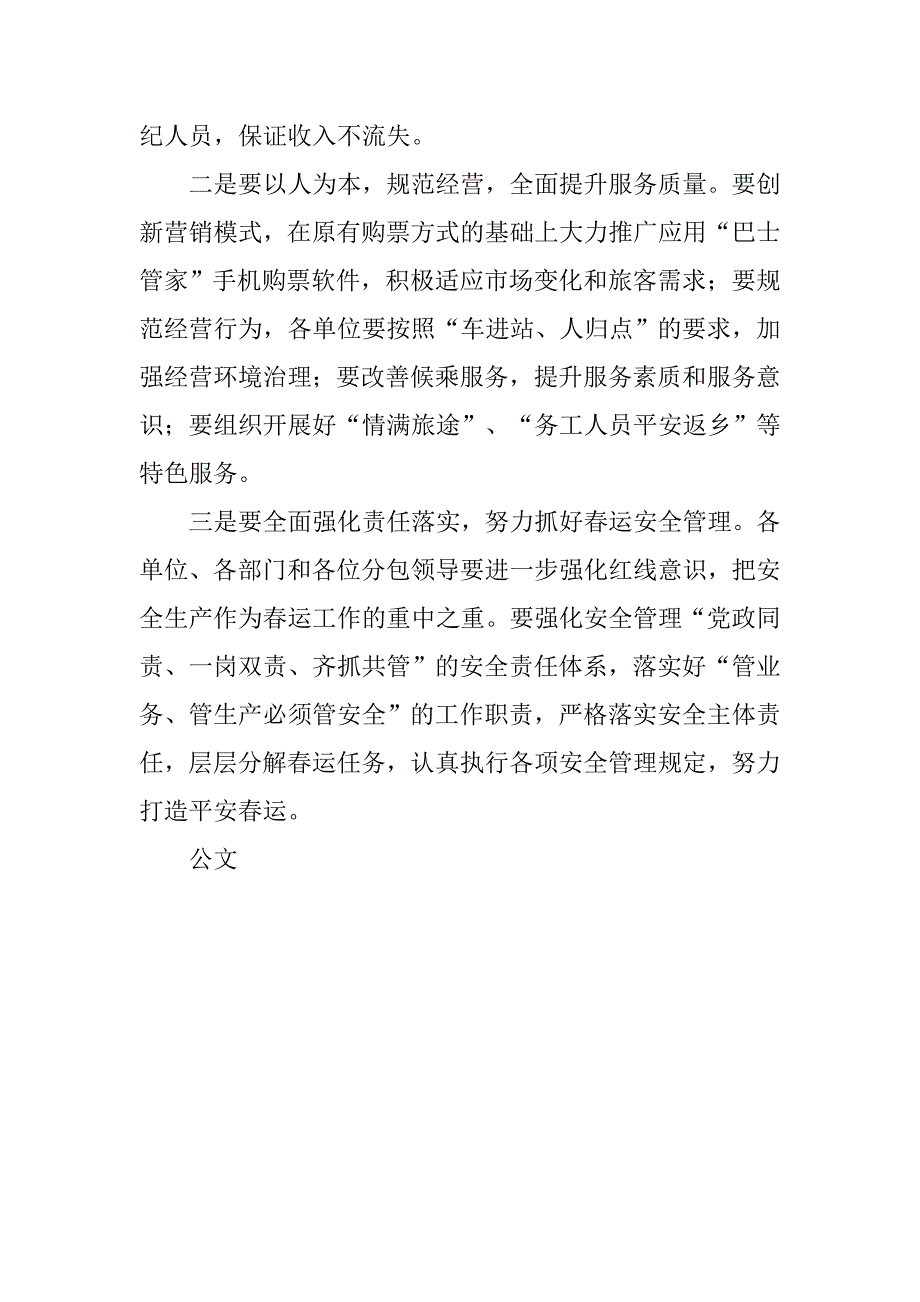 集团公司20xx年春运动员大会讲话稿_第2页