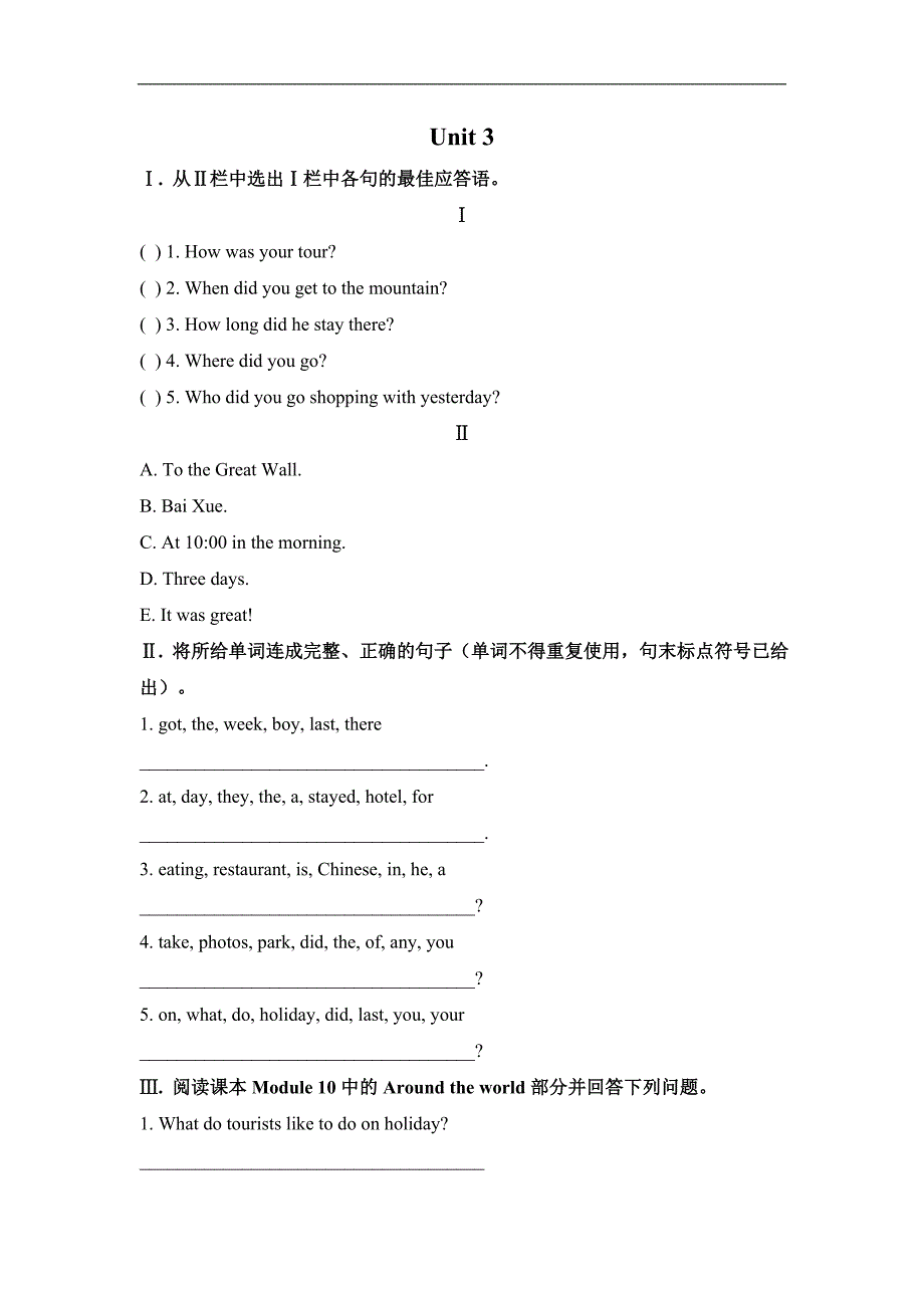 外研版七年级下册（新）英语练习：module 10 unit 3_第1页