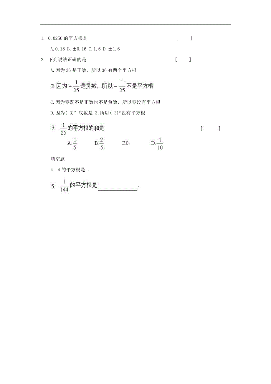 广东省东莞市寮步信义学校七年级数学下册 平方根课堂练习（一） 新人教版_第3页