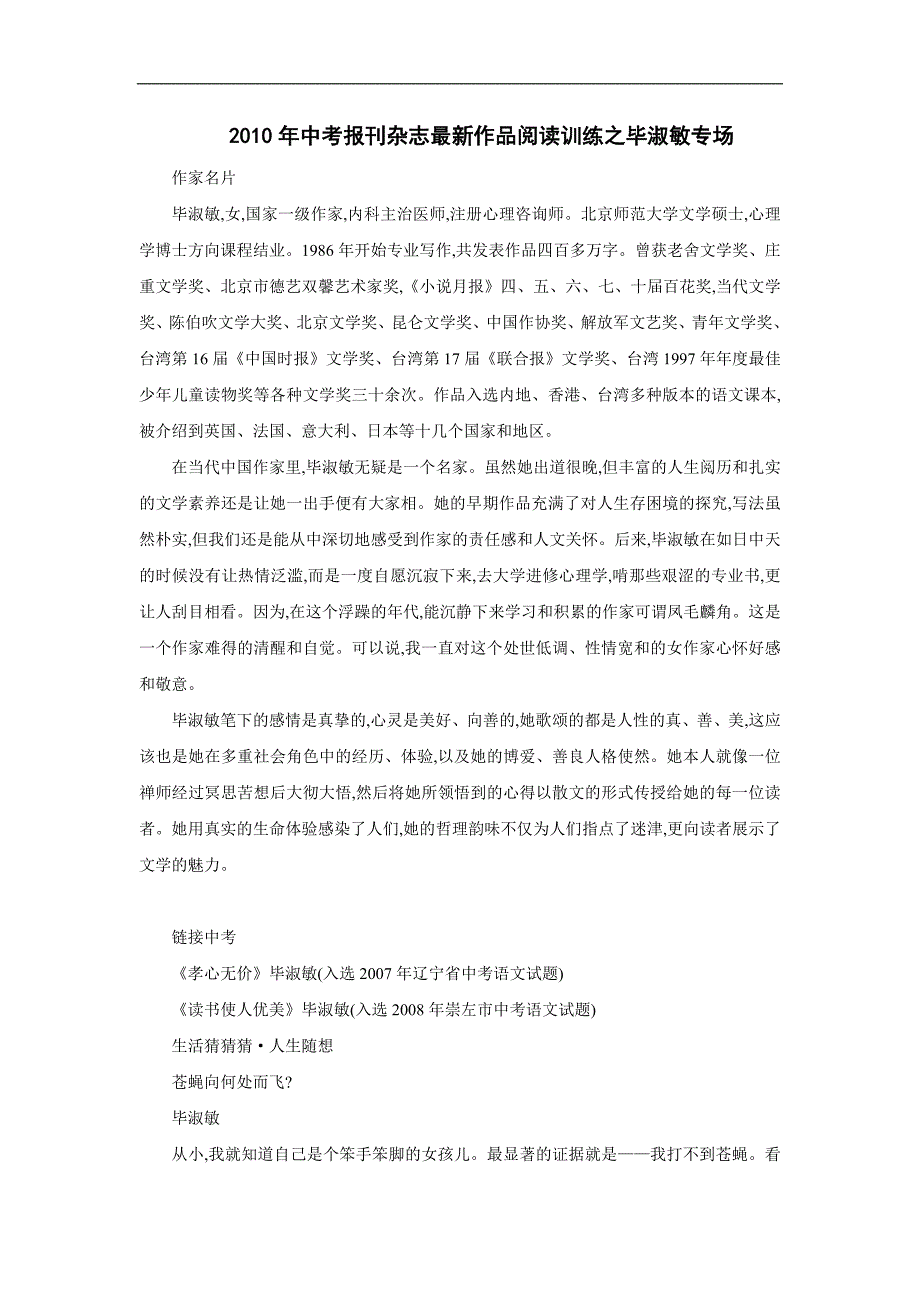 中考语文报刊杂志最新作品阅读训练：毕淑敏专场_第1页