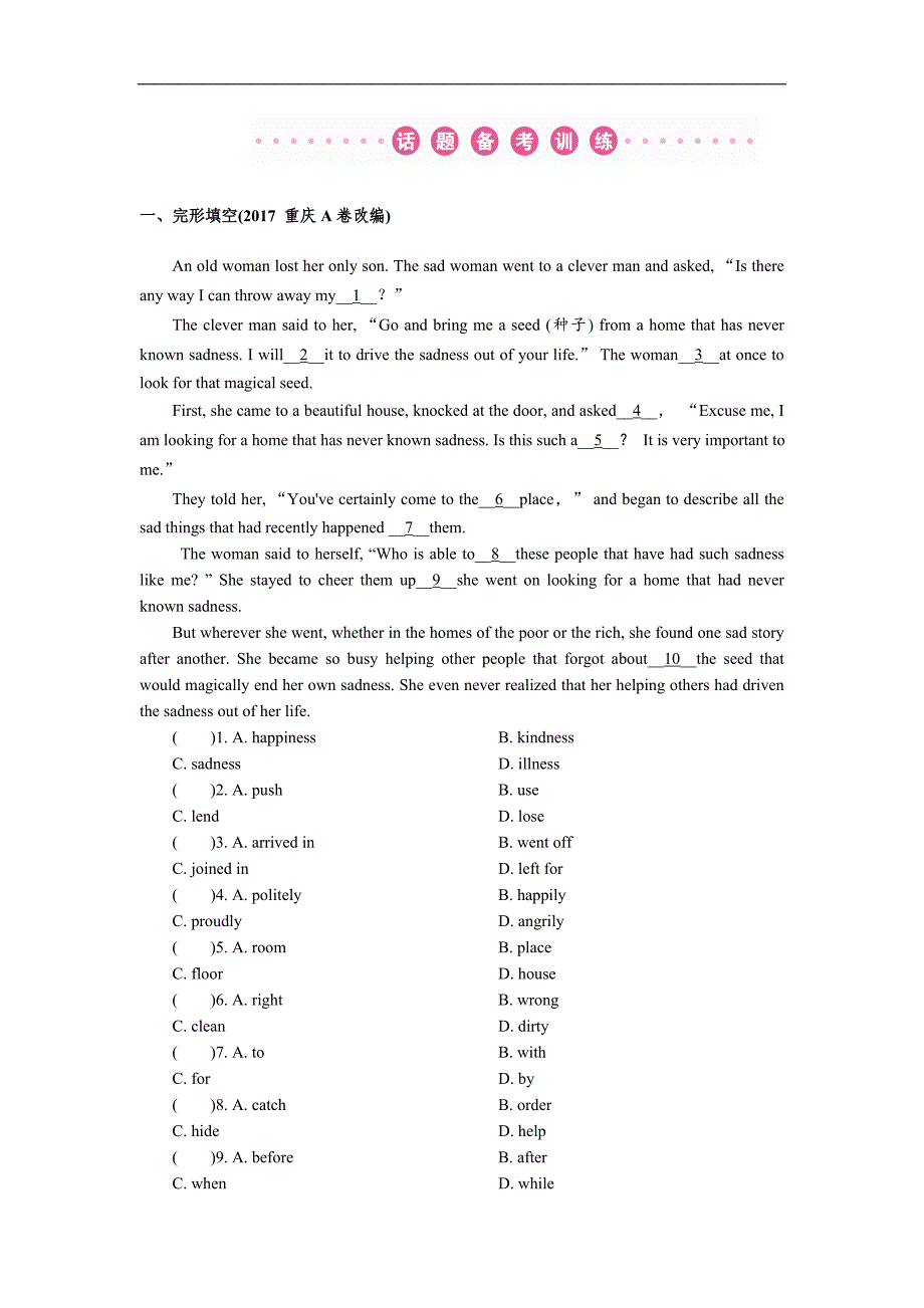 广东省2018届中考英语练习：第3部分 话题语篇训练 第2节_第1页