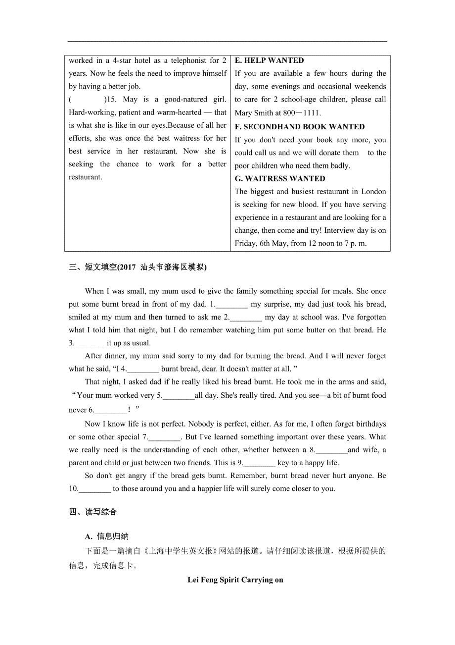 广东省2018届中考英语练习：第3部分 话题语篇训练 第2节_第5页