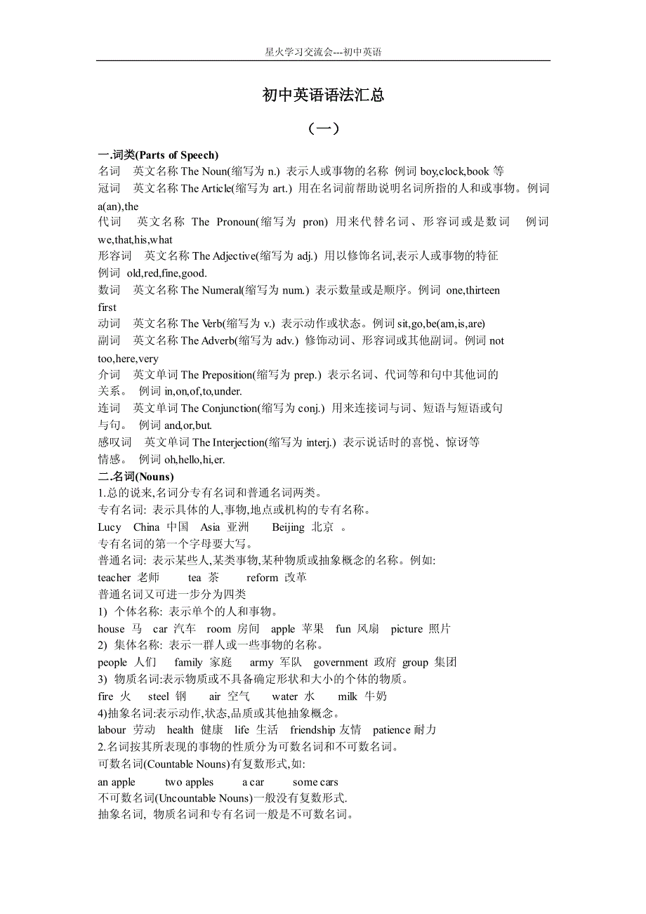 初中语法大全_第1页