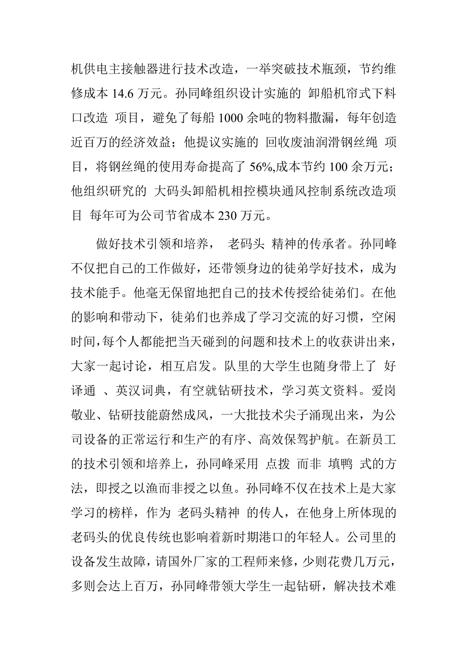 集团好人榜人物事迹材料_第3页