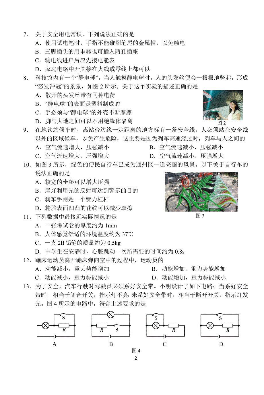 北京市通州区2016年4月初三物理一模考试试题-含答案_第2页