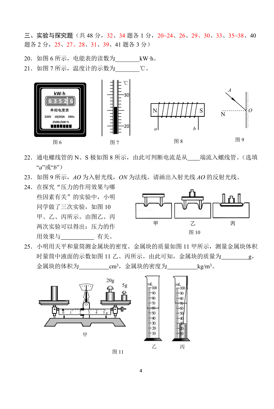 北京市通州区2016年4月初三物理一模考试试题-含答案_第4页