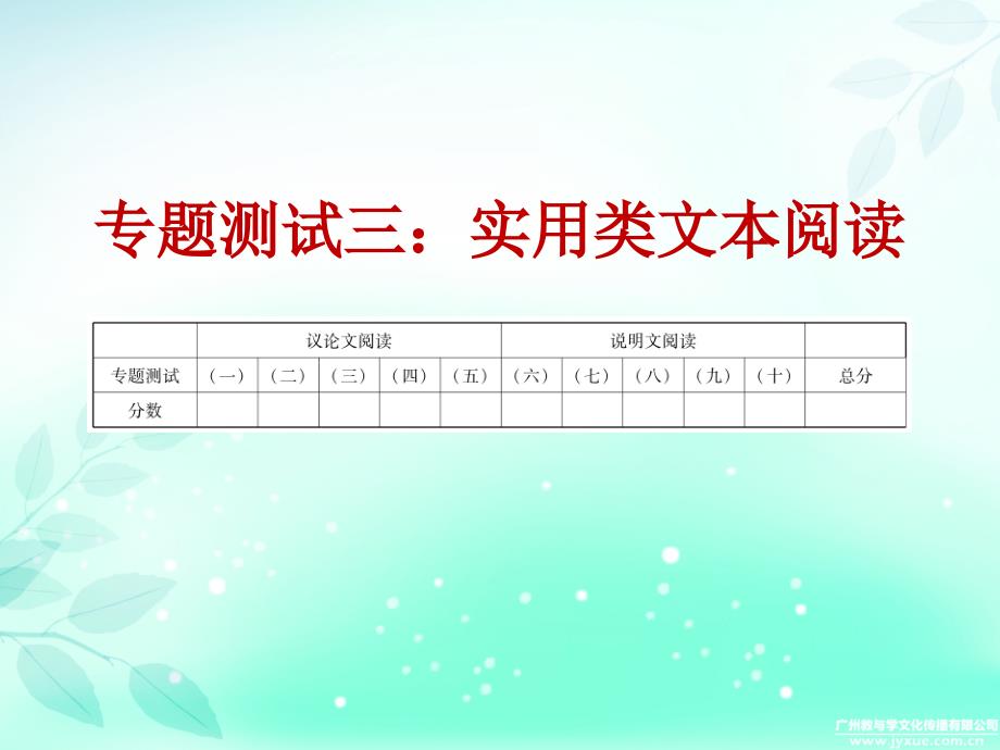 广东省2018年九年级中考语文复习课件：专题测试三_第2页