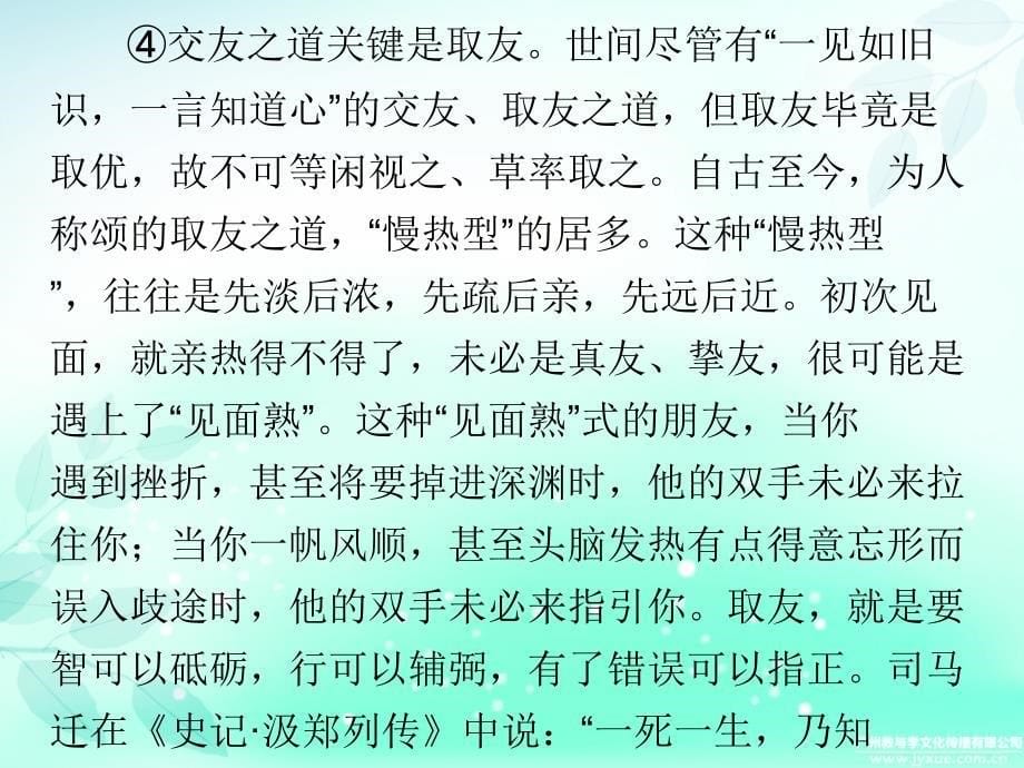 广东省2018年九年级中考语文复习课件：专题测试三_第5页