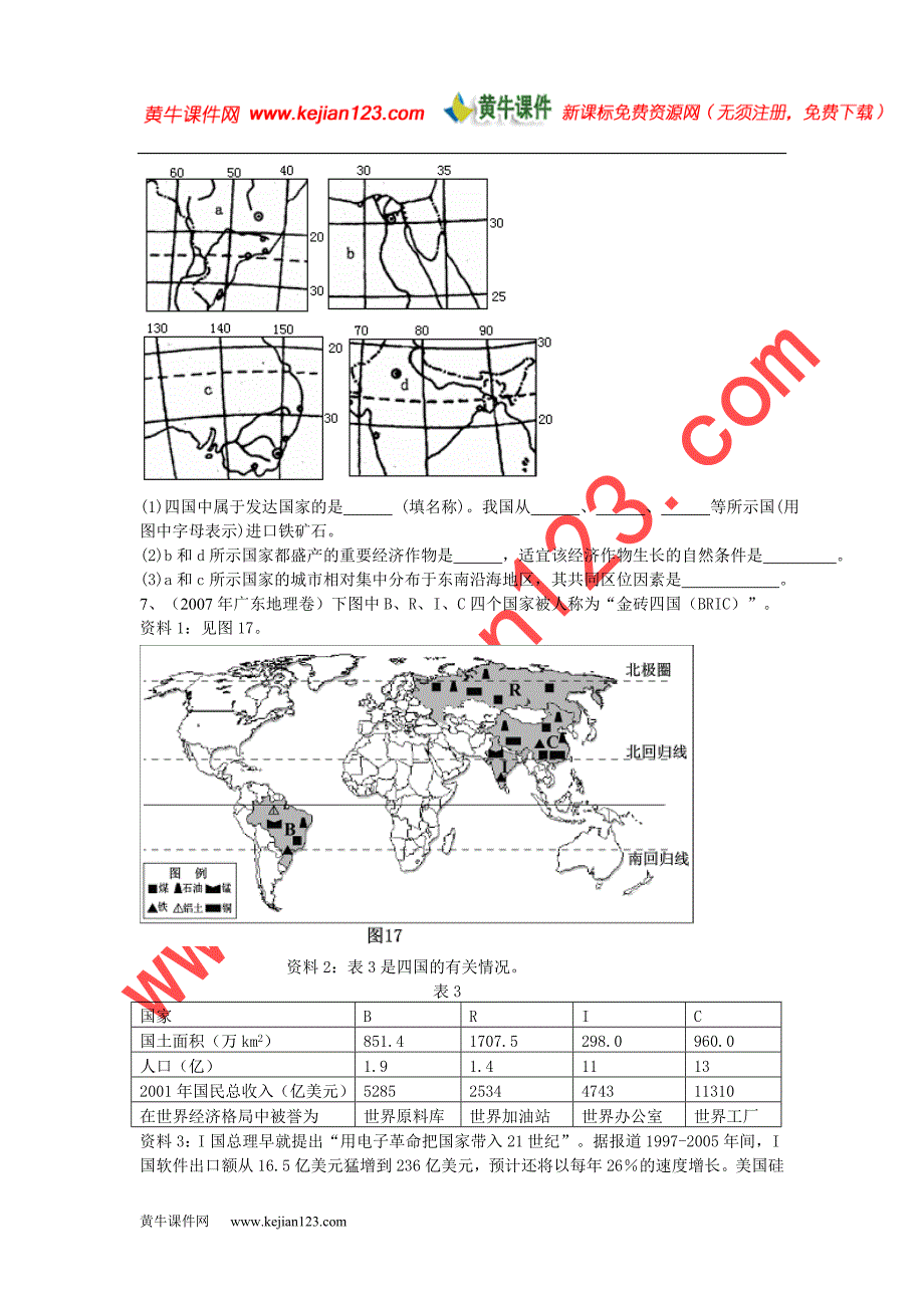 2008年高考地理专题复习——世界区域地理人教_第4页