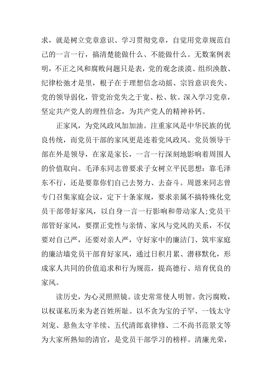 领导注重自身修养做一名讲道德党员发言稿_第4页