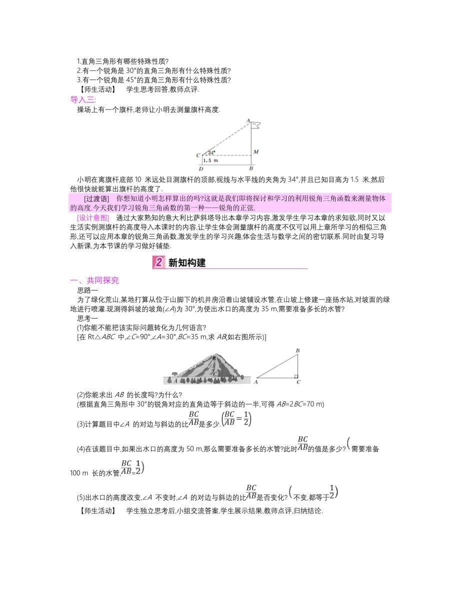 【完全解读】2016-2017学年人教版九年级数学下册检测：第二十八章  锐角三角函数_第5页