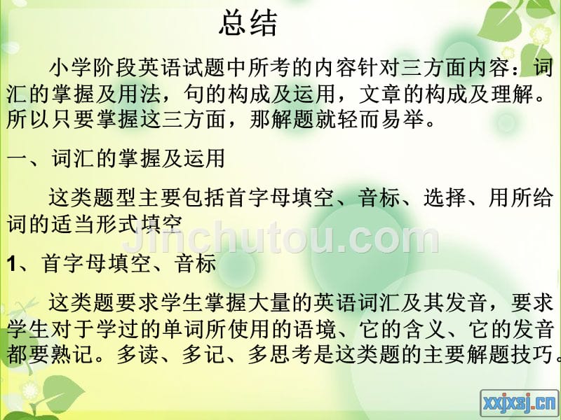 小学英语试题类型及考点总结_第1页