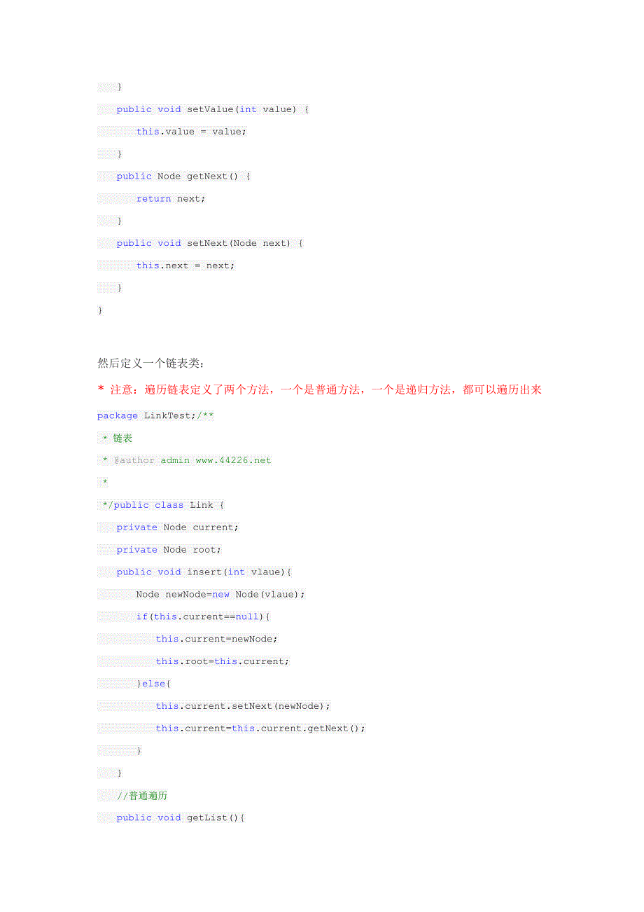 利用java实现一个简单的链表结构_第2页