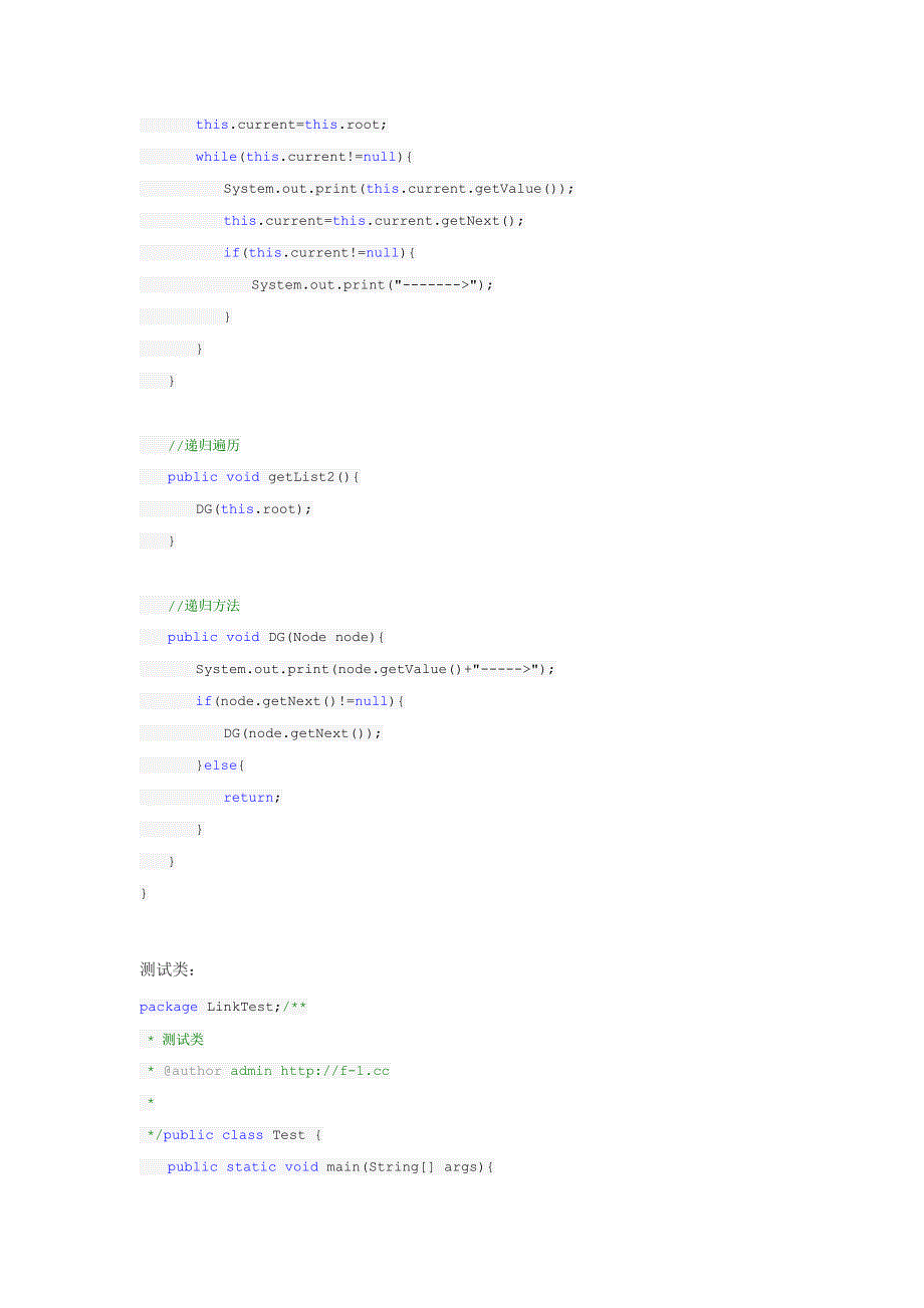 利用java实现一个简单的链表结构_第3页