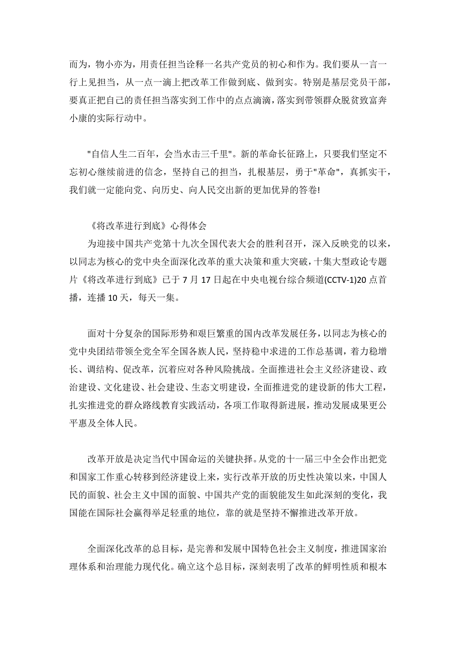 党员观看将改革开放进行到底心得体会三篇_第2页