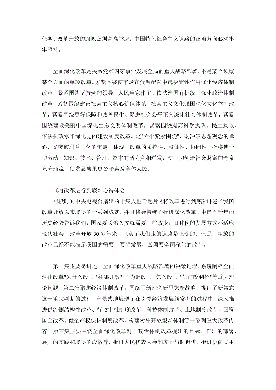 党员观看将改革开放进行到底心得体会三篇_第3页