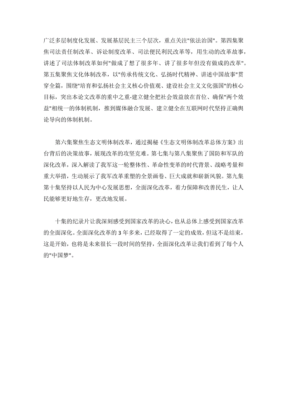 党员观看将改革开放进行到底心得体会三篇_第4页