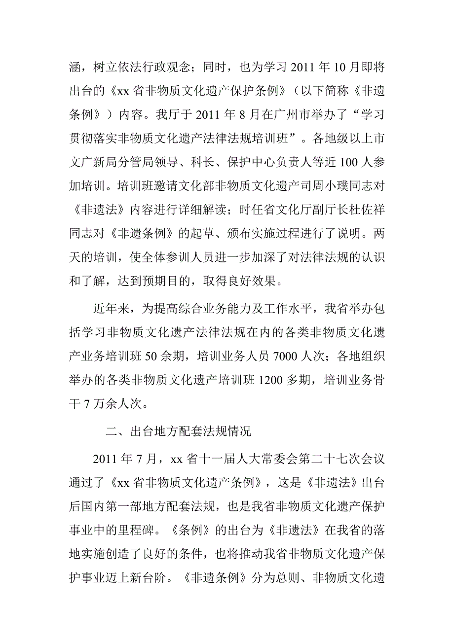 非物质文化遗产法律法规贯彻落实情况自查报告_第2页