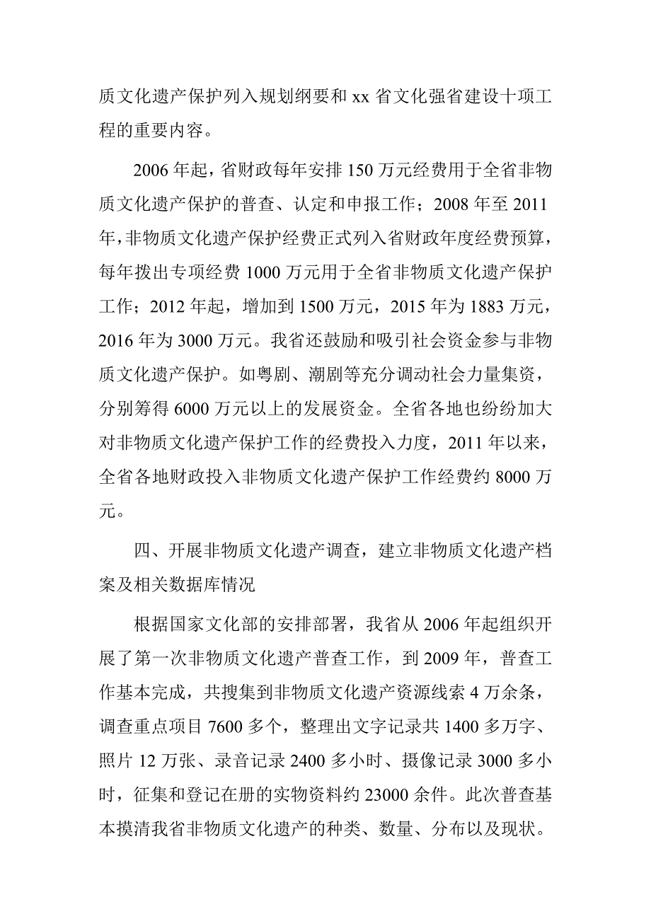 非物质文化遗产法律法规贯彻落实情况自查报告_第4页