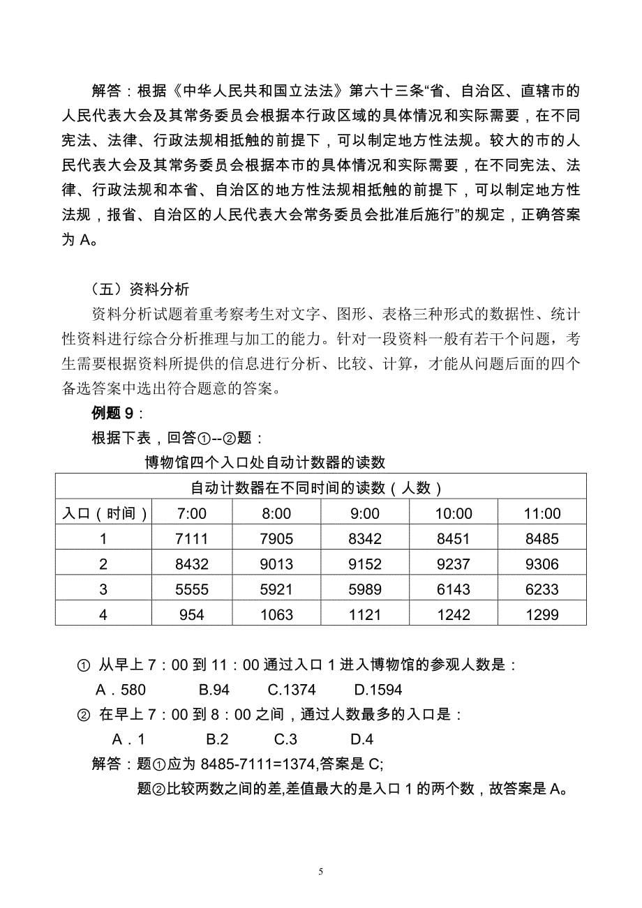 北京市公务员公共科目笔试考试大纲_第5页