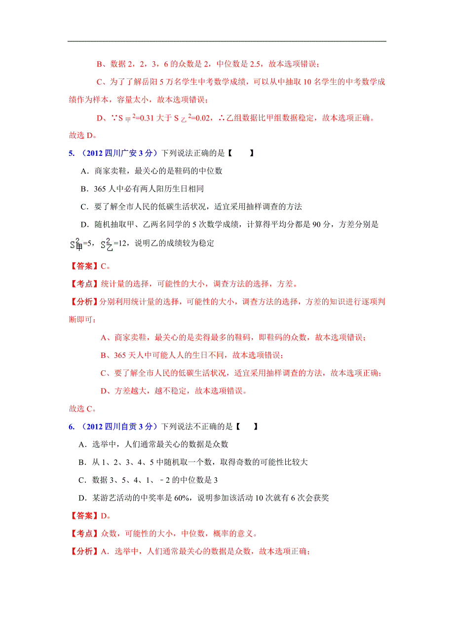 数学中考全国各地分类汇编带解析28 概率统计综合_第3页