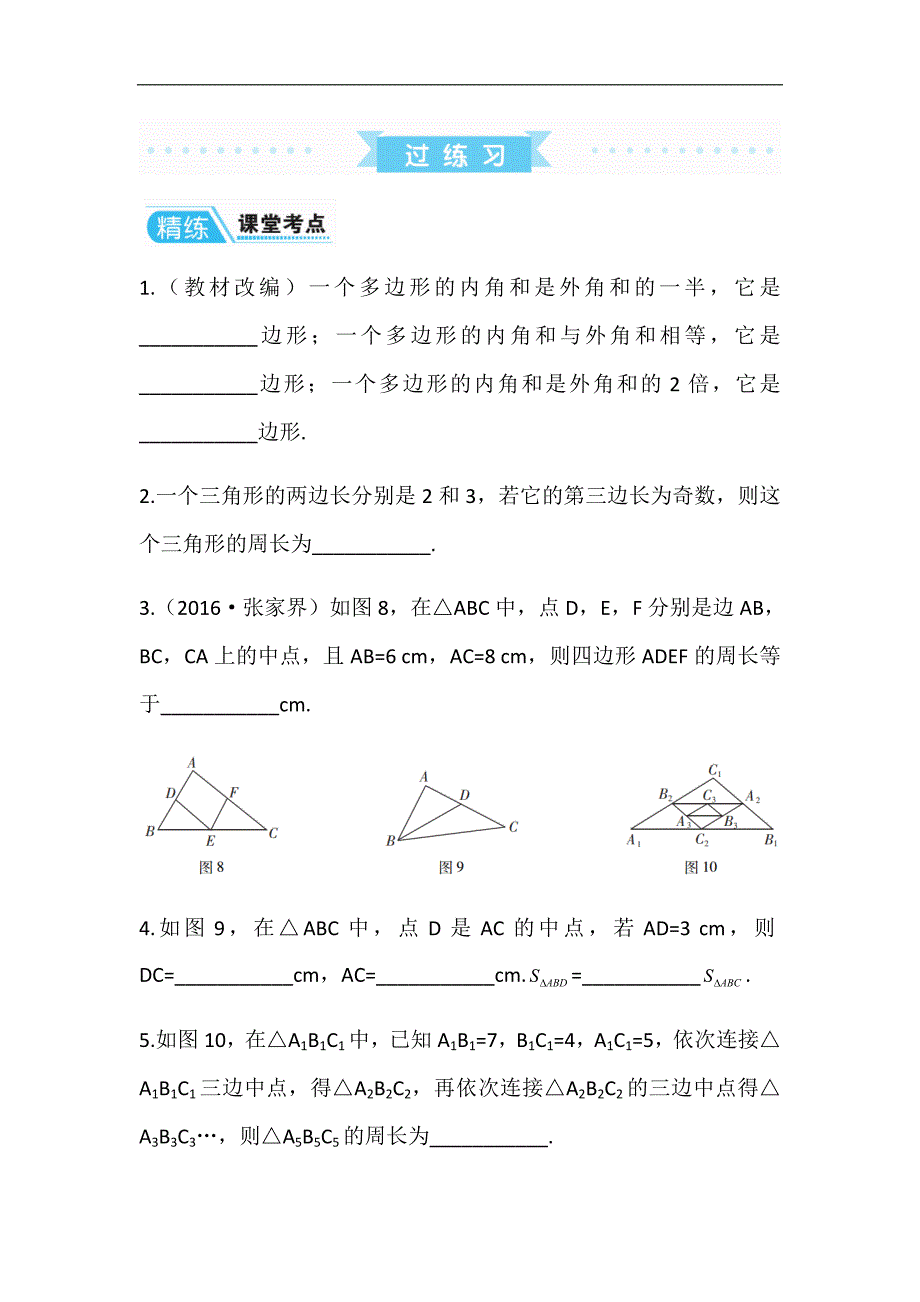 广东省2017中考数学复习（检测）第四单元  课时16_第1页