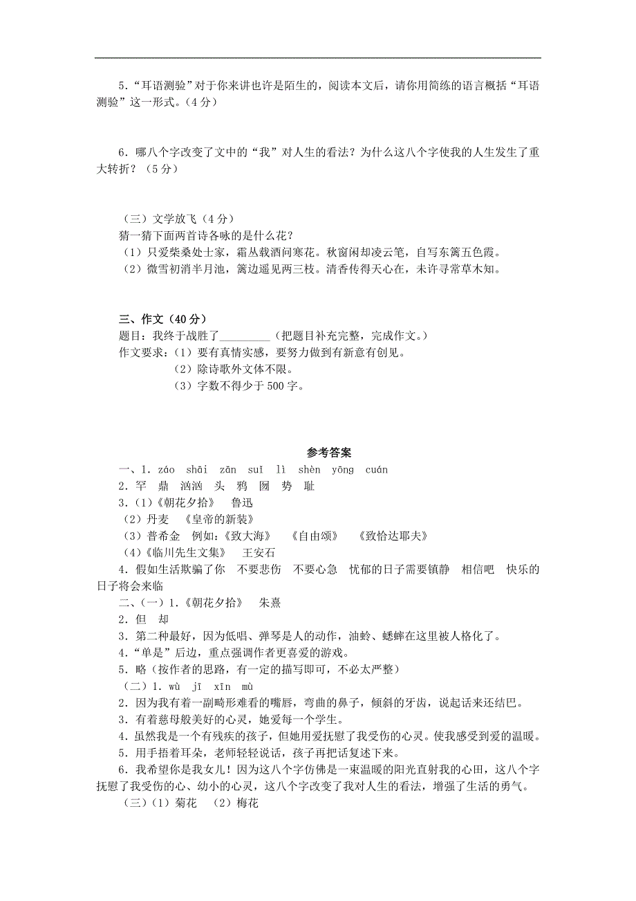 广东省河源市中英文实验学校七年级语文下册《2.1 从百草园到三味书屋 爸爸的花儿落了 丑小鸭 诗两首（假如生活欺骗了你 未选择的路） 伤仲永》测试卷（a卷） 新人教版_第3页