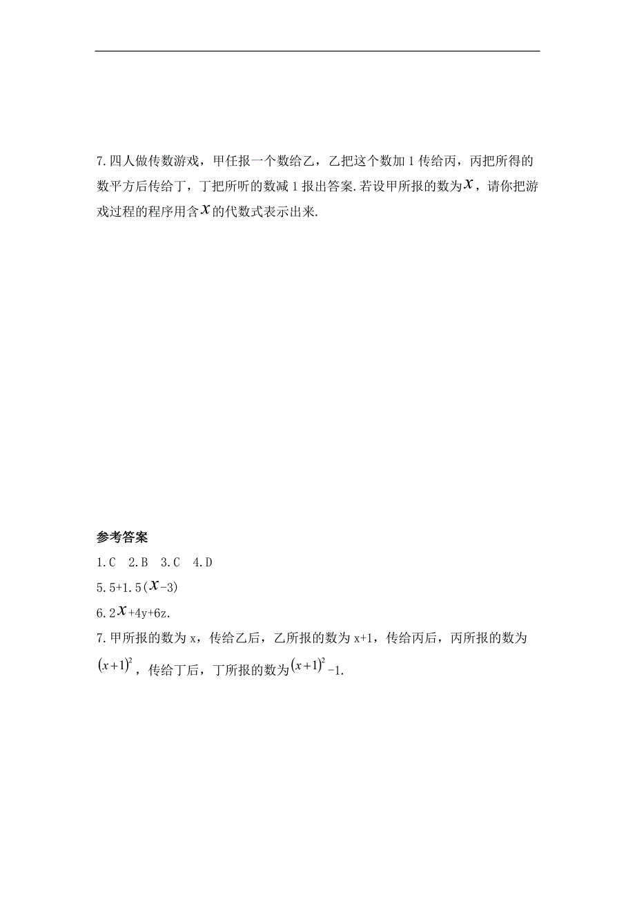 【学海风暴】2016湘教版七年级数学上册（同步导练）：2.2 列代数式_第2页