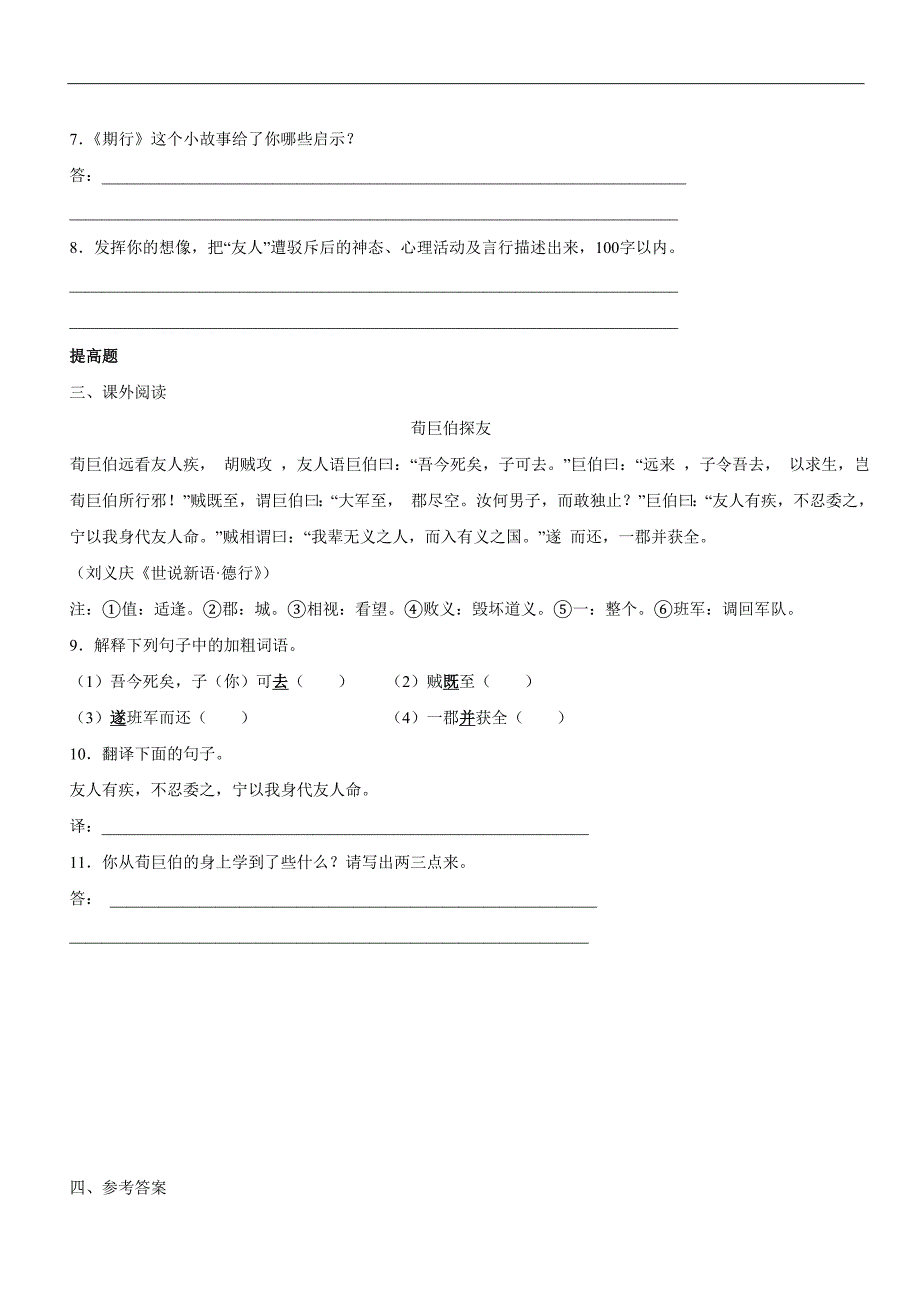 广东省河源市语文版每课一练七年级语文《期行》练习题_第2页