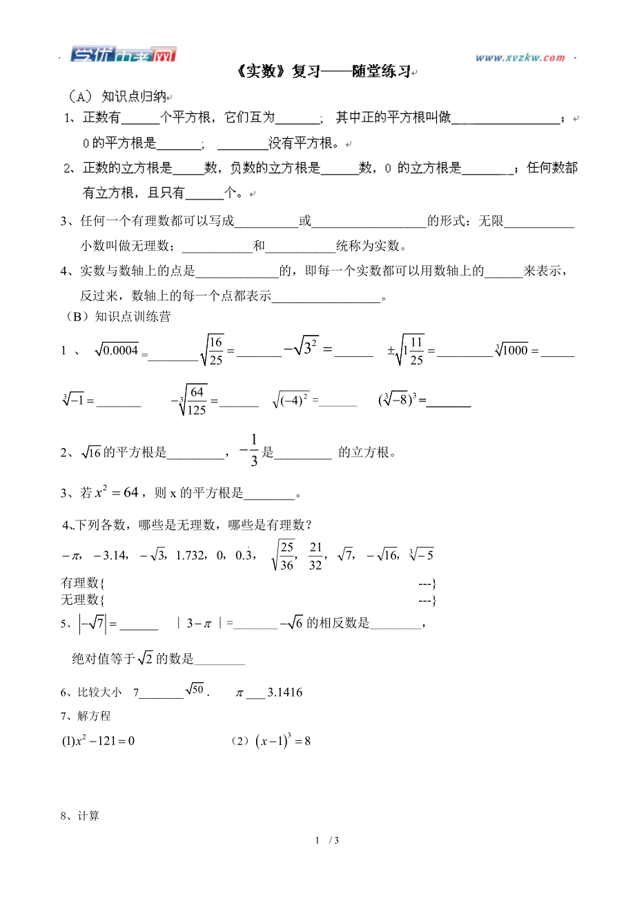 广东省珠海市八年级（上）数学 第十三章《实数》练习_第1页