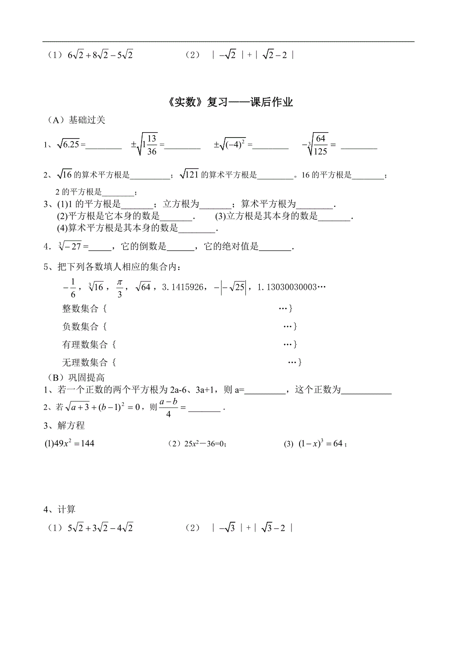 广东省珠海市八年级（上）数学 第十三章《实数》练习_第2页