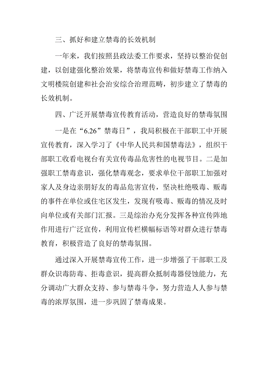 防震减灾局禁毒工作自查总结_第2页