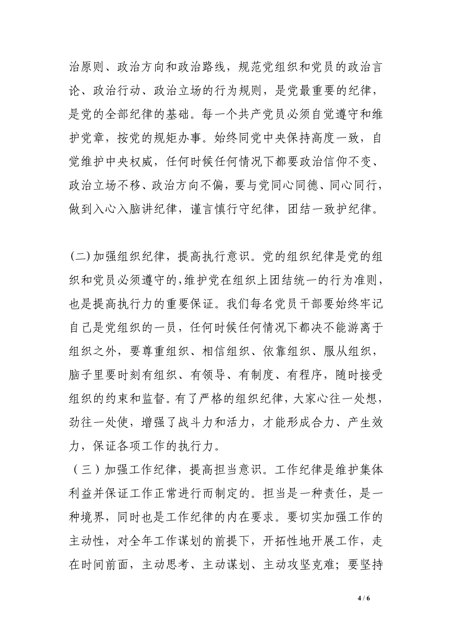 镇领导在某村三严三实专题党课上的讲话材料_第4页