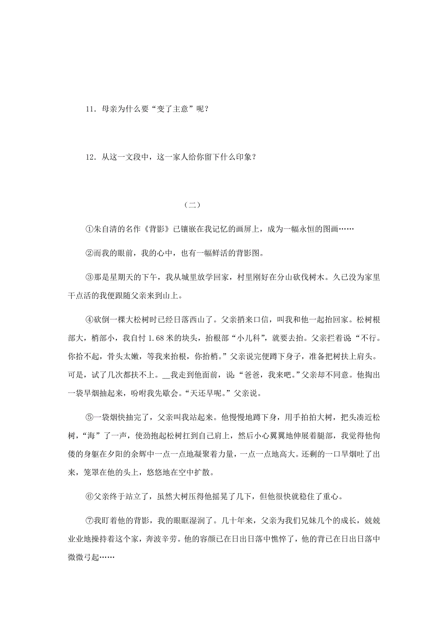 七年级语文上册 1《散步》同步练习2 （新版）新人教版_第3页