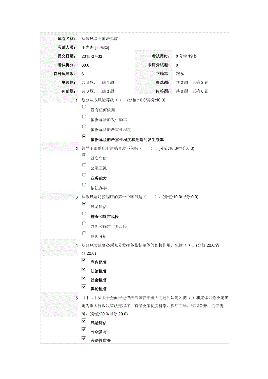 从政风险与依法行政 安徽干部教育在线答案_第1页