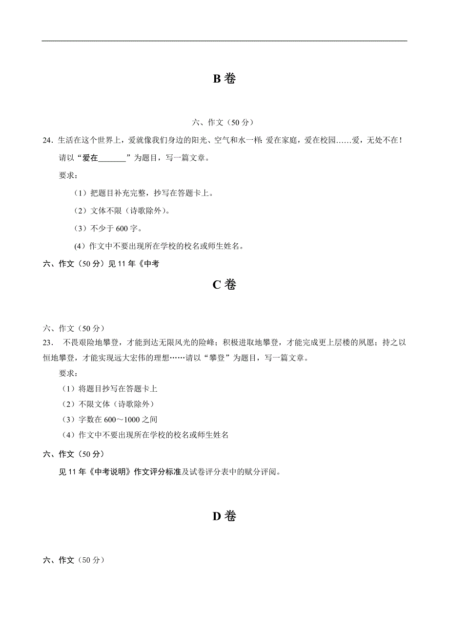 四川省宜宾市中考语文首轮复习分类试题检测：作文一_第3页