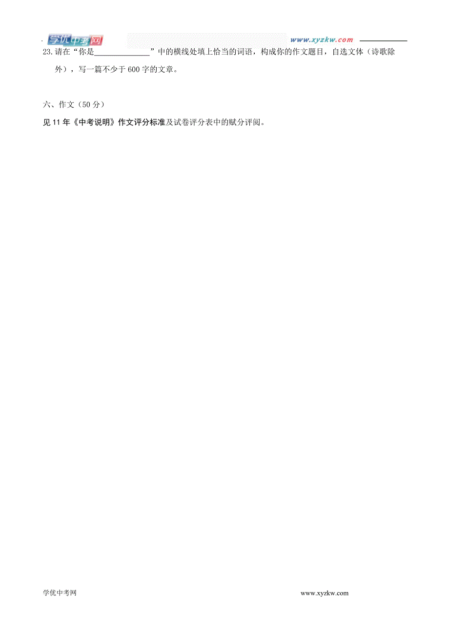 四川省宜宾市中考语文首轮复习分类试题检测：作文一_第4页