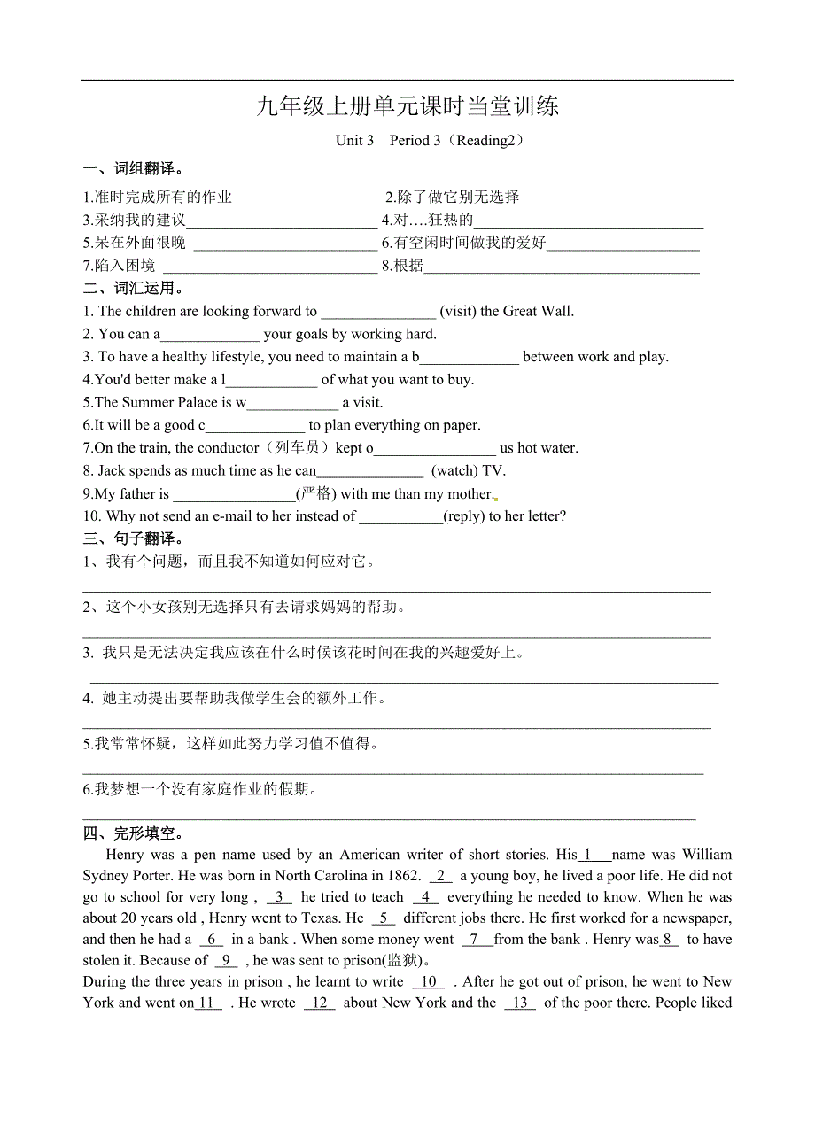 牛津英语九上练习：unit3-3单元当堂训练_第1页