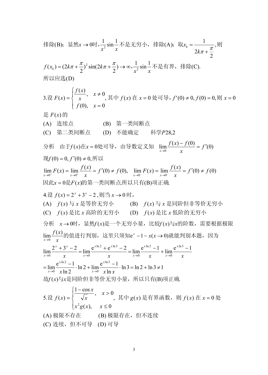 答案：本科高数作业卷测试题(上册)_第3页